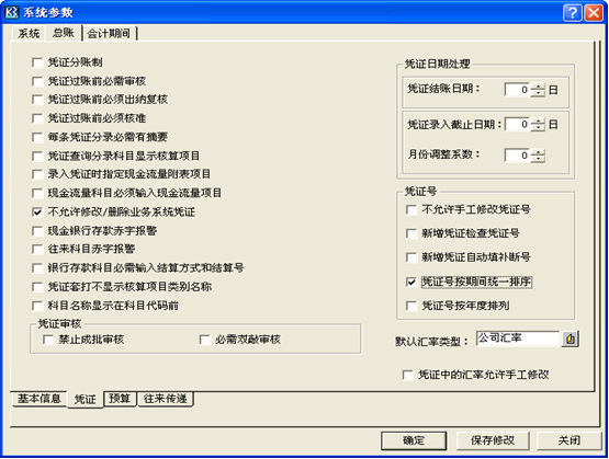 K3凭证号排序参数详解