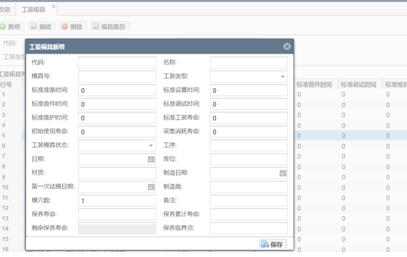 干货！MES如何实现模具到期寿命管理?