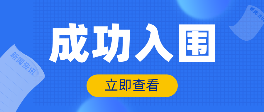 盟思科技入围【苏州市中小企业生产要素数采服务商拟认定名单】！