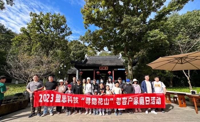 盟思科技2023年“寻隐花山”老客户家庭日活动圆满结束啦~