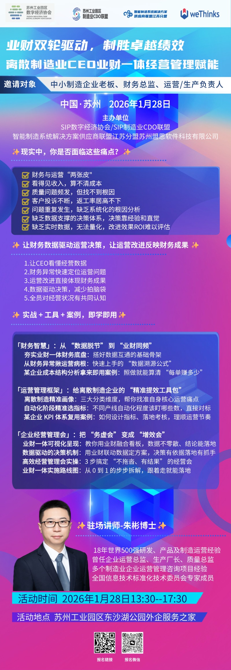 制造人速看！这场业财一体赋能营，解决你80%的经营痛点